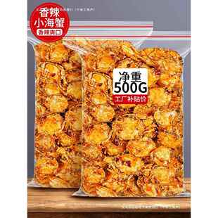 香辣小螃蟹海蟹海鲜即食后童年怀旧零食网红小吃辣麻辣下酒菜