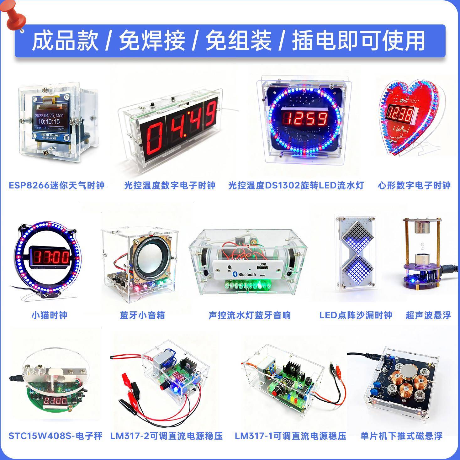 成品套件电子DIY小制作免焊接 科技小发明实训 毕业设计模型 礼物