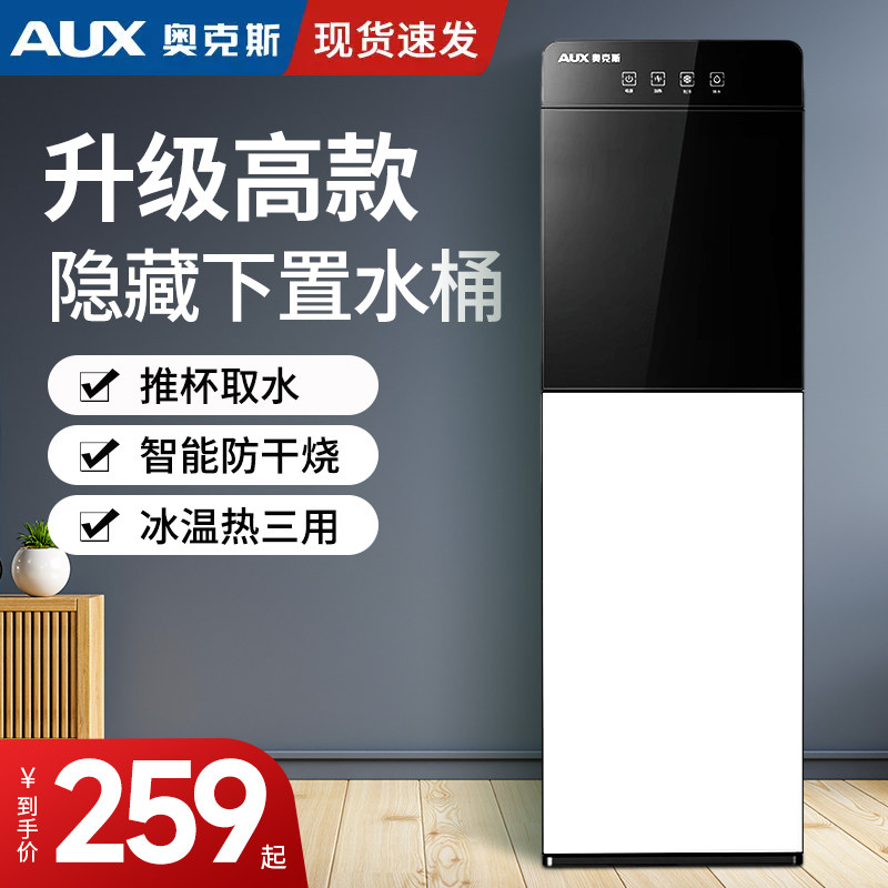 奥克斯饮水机家用立式制冷冰热一体两用下置桶装水2024新款办公室