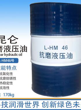 昆仑抗磨液压油L-HM32#46#68#100#150# 高压 170kg