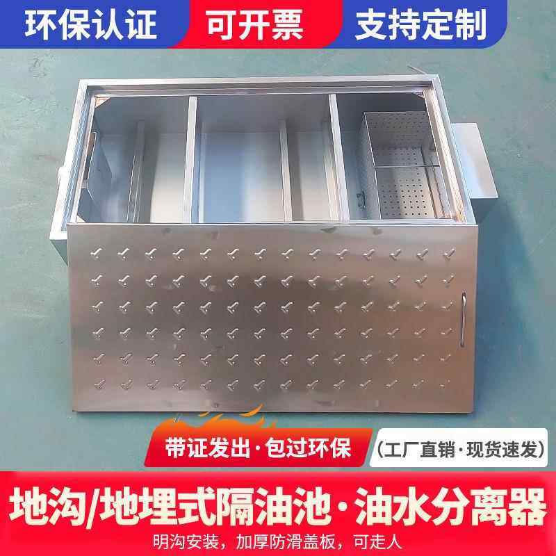 隔无品牌/油池地式油水分离器房餐饮商过用埋不锈钢厨地沟三级污