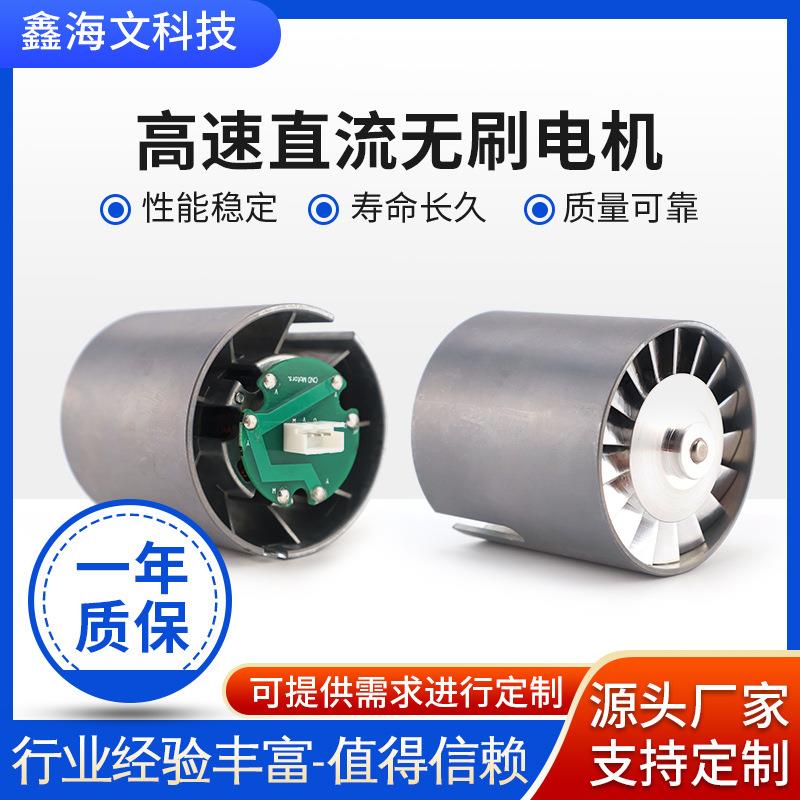 工厂直流无刷电机53mm微型静音80000转高速低消耗吹风机电机马达