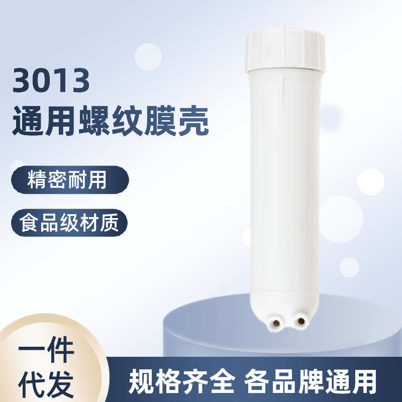 滤压外壳ro/塑料纯水机400600g反渗透高抗膜水机壳配件3013瓶膜净