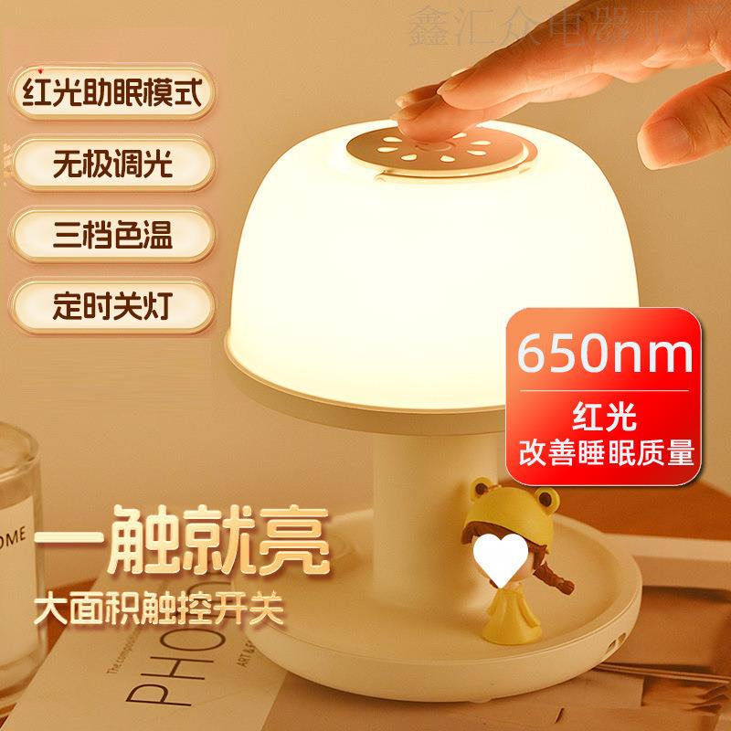 睡觉睡眠红光灯夜间usb小夜灯充电式卧室氛围灯高婴儿床头柔光