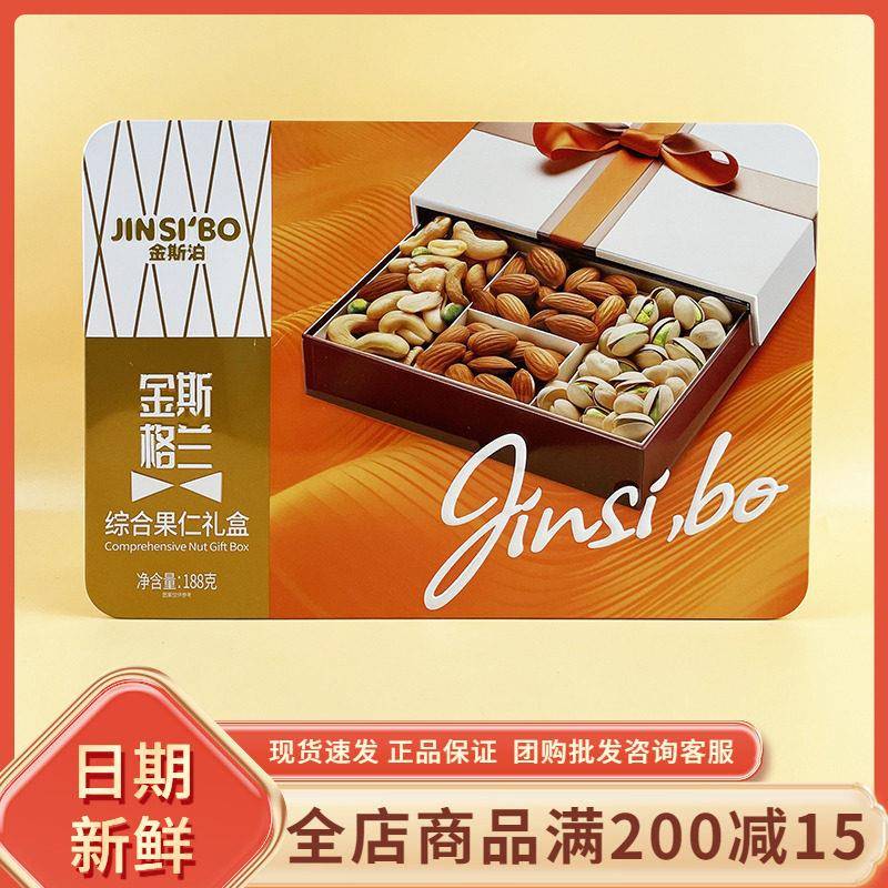 金斯泊金斯格兰综合果仁礼盒188g休闲年货坚果炒货零食伴手礼盒装
