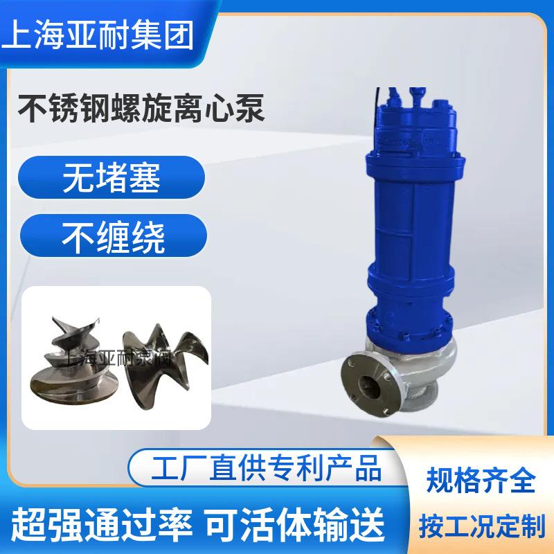 潜水螺旋离心泵 活鱼输送泵无损伤 不堵塞 纸浆浓浆 支持