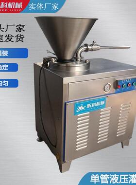 液压式灌肠机大肉块肉泥多原料可用大产量全自动血肠灌肠设备