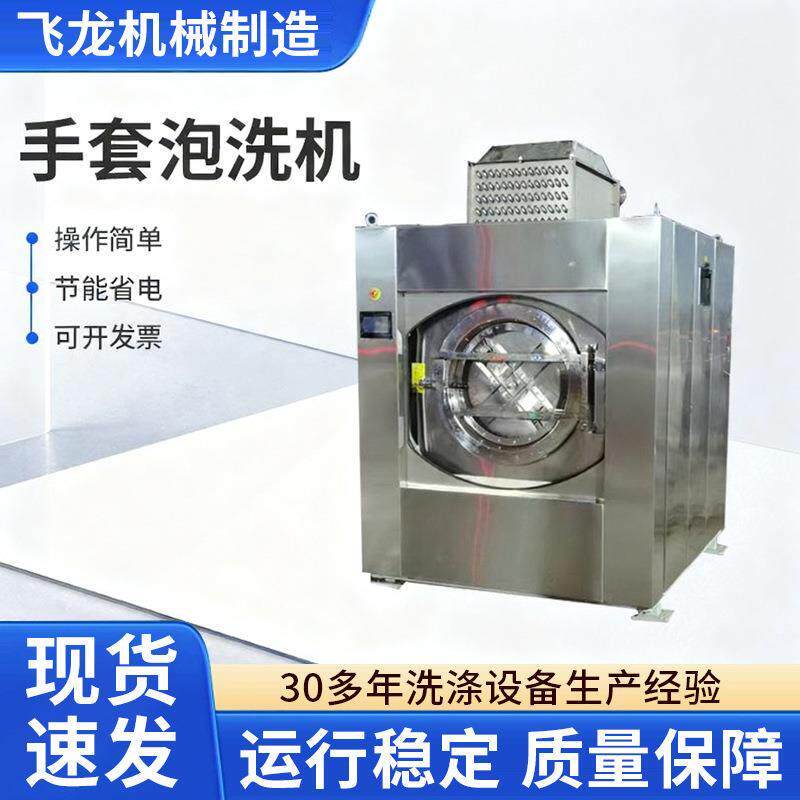 316L150kg不锈钢材质带烘干功能洗脱两用机工业手套泡洗机带甩干