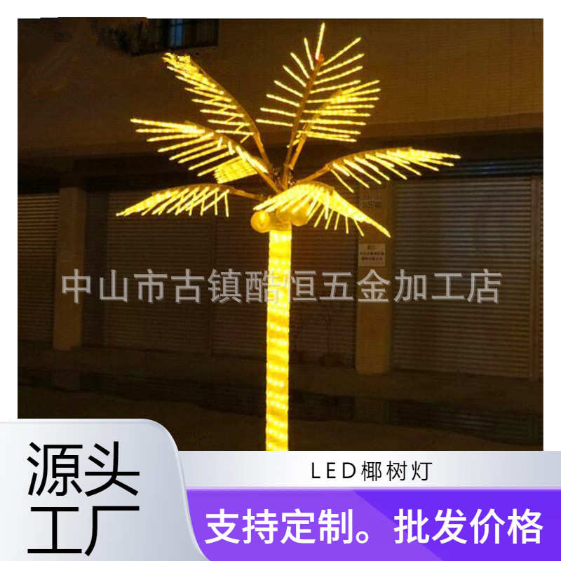 led椰树灯发光树灯LED椰子树高3米直径2米9片 景观装饰灯亮化工程