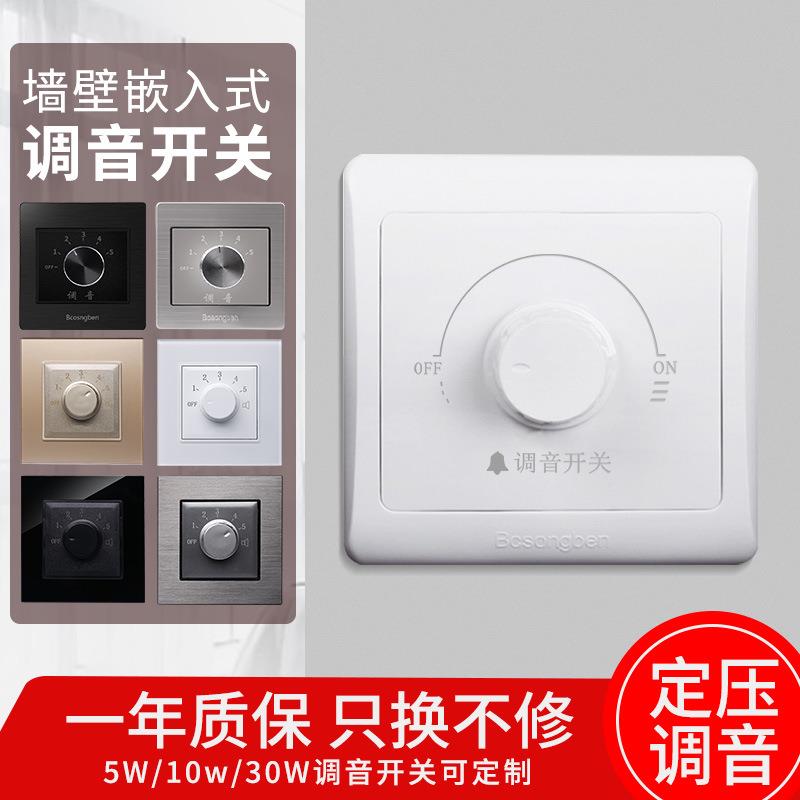 86型定压调音开关10W喇叭音响音量控制调节波段调音旋钮开关面板
