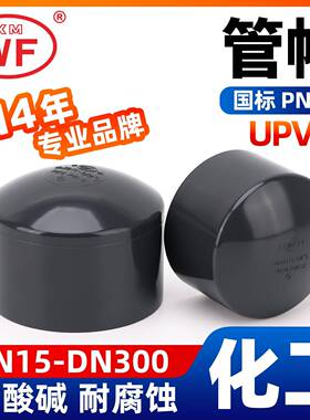 110PVC管帽封头盖upvc水管160封堵50管堵200封头150化工给水科恒