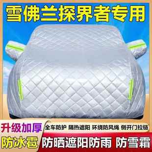 雪佛兰探界者用棉被汽专遮车衣晒防防雨冰QYX雹阳隔热厚盖布车罩