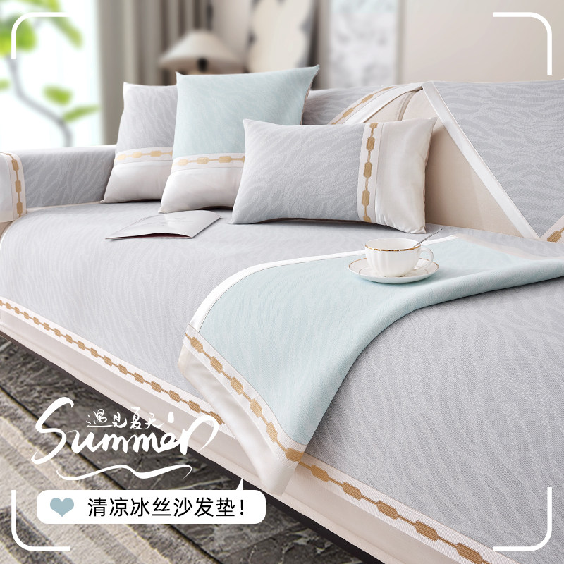 夏季冰丝沙发垫2024新款凉席坐垫简约现代防滑沙发套罩盖布巾凉垫