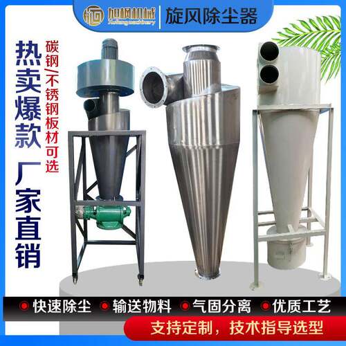 工业沙克龙旋风筒金属粉尘收集器物料输送分离器沙克龙旋风除尘器