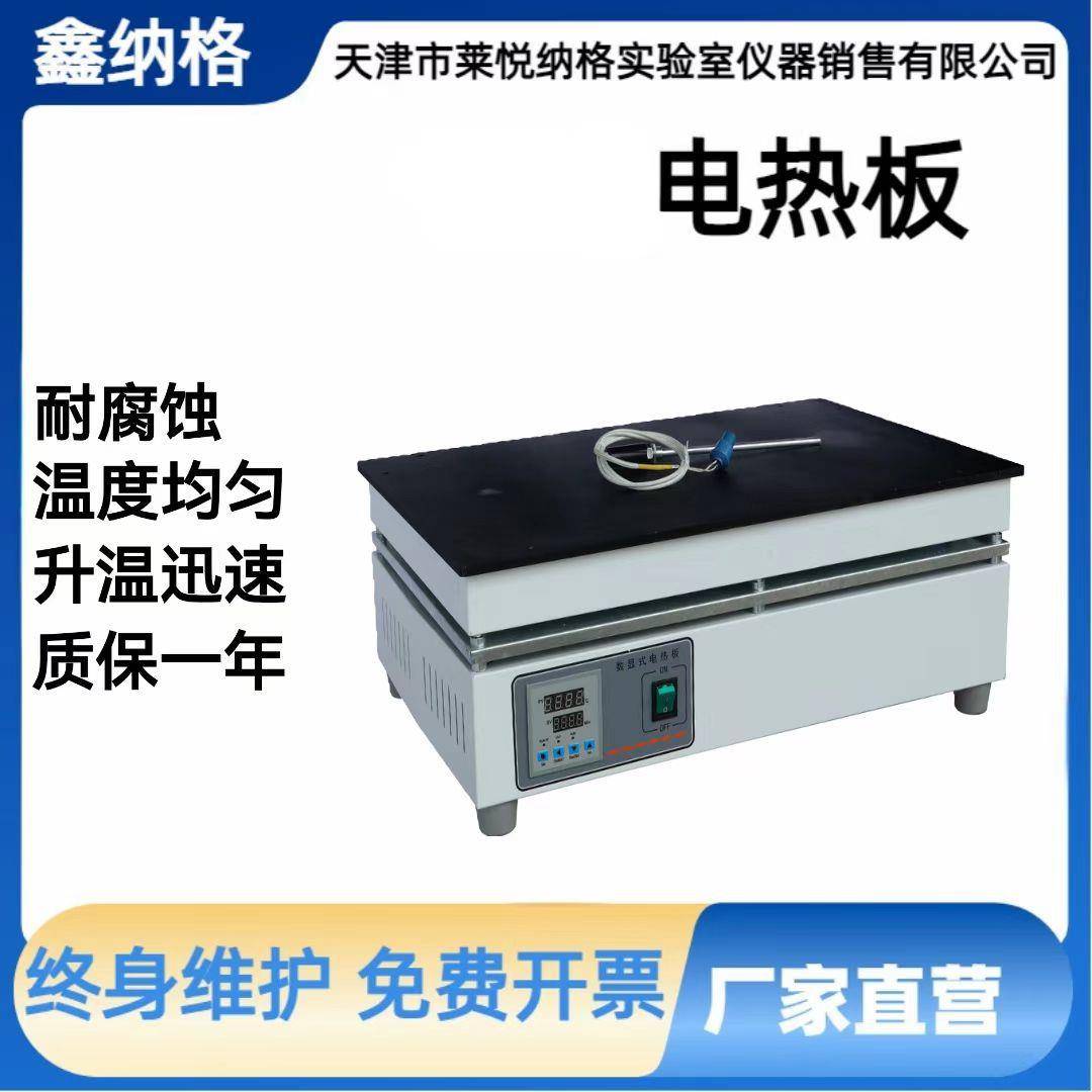 不锈钢电热板化工医实验室可调温度数显加热板石墨恒温加热台