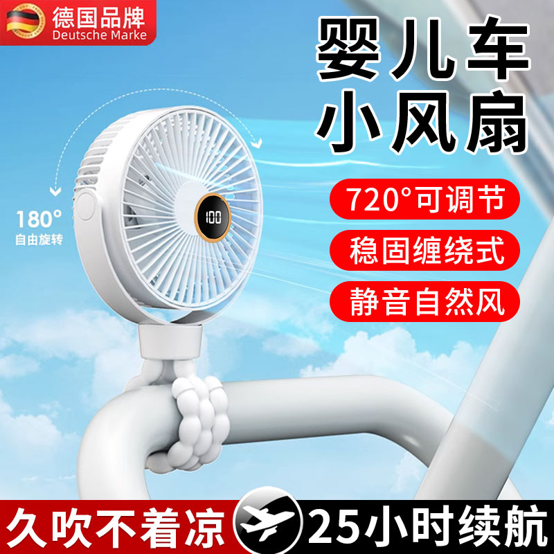 婴儿车专用小风扇儿童宝宝可摇头迷你桌面超静音推车夏天降温神器