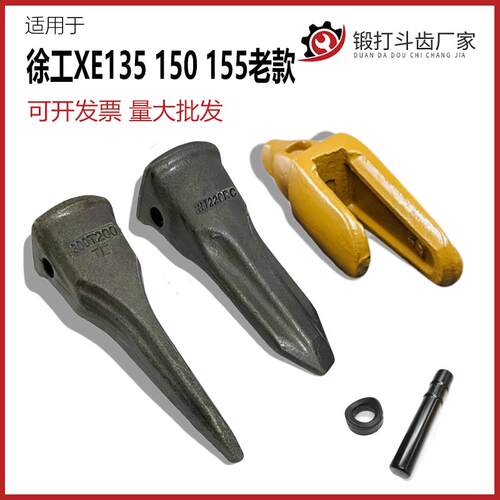 适用于徐工XE135 150 155老款锻造岩石破冰斗齿尖齿特尖齿根销钉