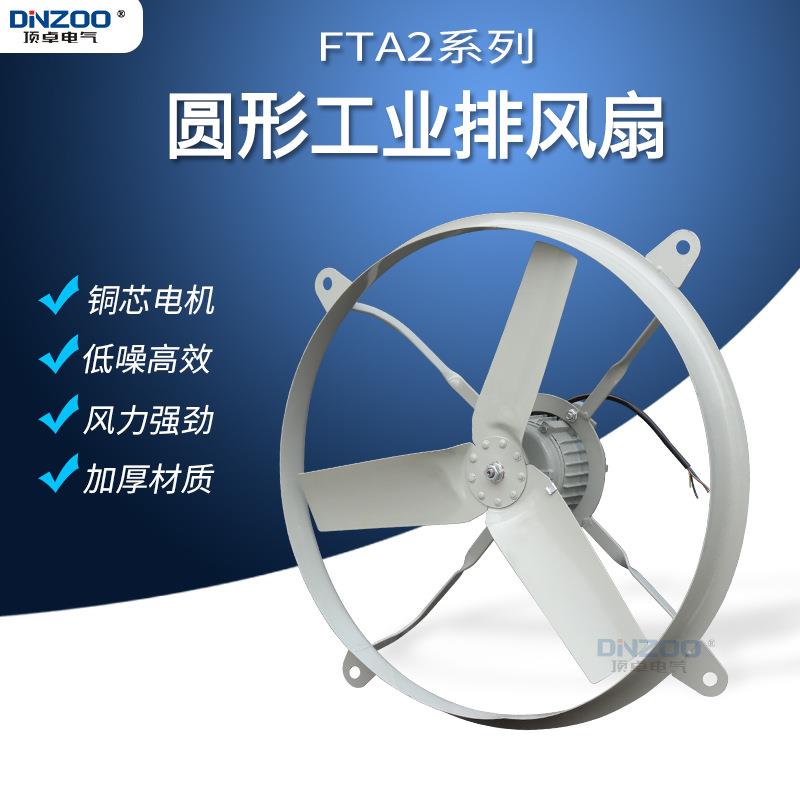 FTA2-50圆形工业换气扇500mm敞开式排风扇20寸厂房用排气扇壁扇