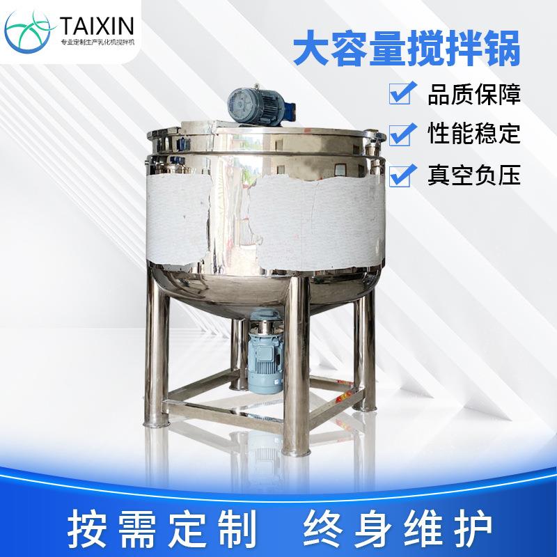 直销大容量搅拌锅护肤品真空均质搅拌锅食品混合均质搅拌机定