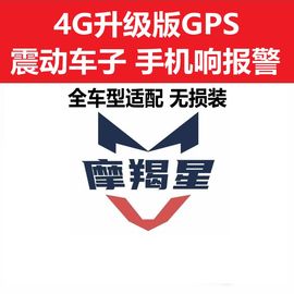 摩羯星gps摩托车防盗器4G定位报警GT10C魔蝎星全车型无损装