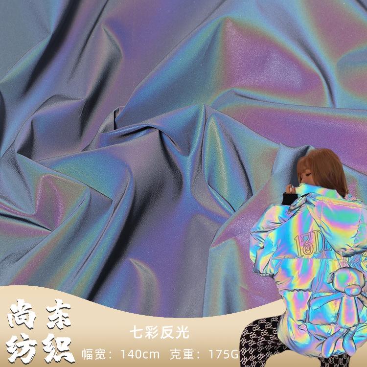 210T全涤镭射彩虹反光布料 工装夹克风衣箱包烫金夜间反光面料