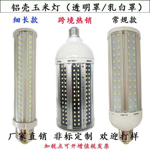 户外LED玉米灯工厂带罩铝壳散热中华灯草坪灯庭院灯光源20W30W40W
