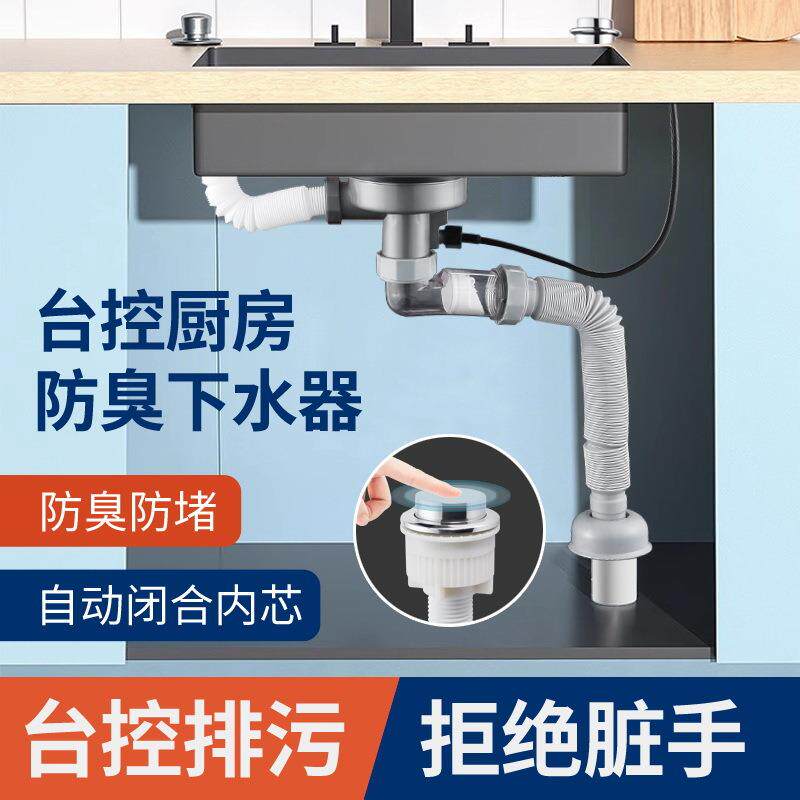水槽台控下水器套装一键按压提拉出水防堵漏石英石水槽下水管配件