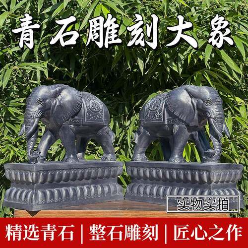 石雕大象一对石头青石象小石象家用镇宅招财大门口看门摆件吸水象