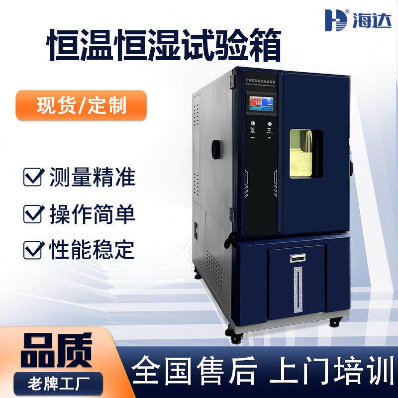 可程式湿热环境温箱高温高湿恒温恒湿试验箱高低温交变试验箱厂家