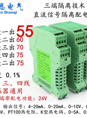 仪恩流4-压20mA电讯号隔离器变送电流转换模块直0-1三0V一进二出