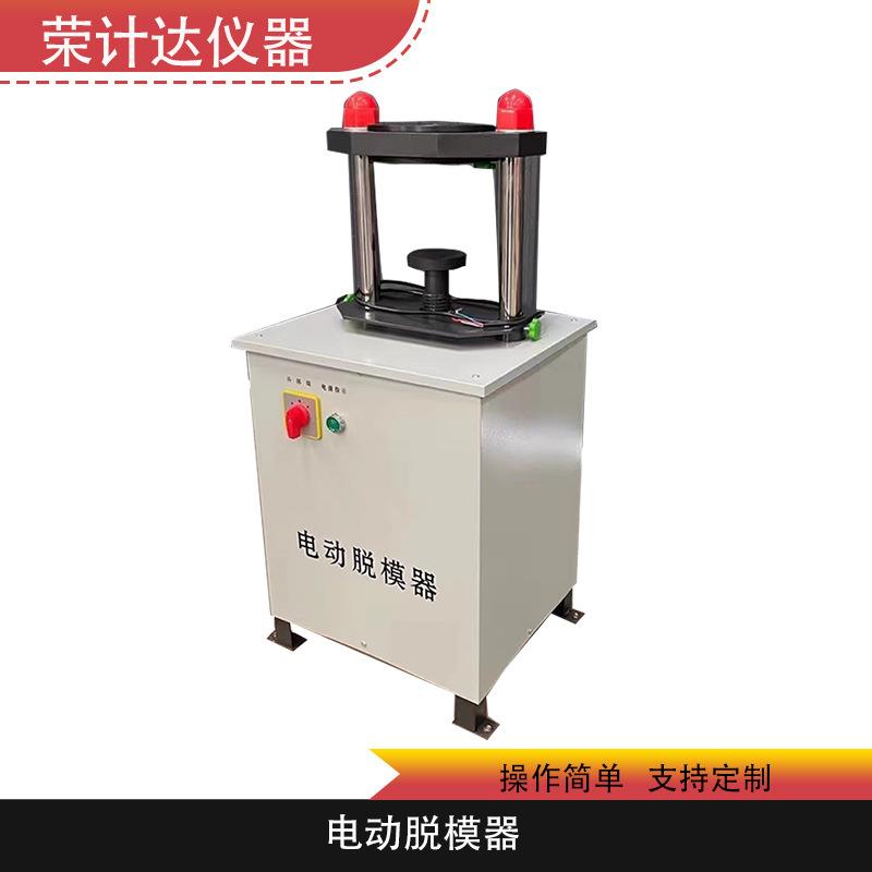 电动液压脱模器土工沥青多功能试件脱模机荣计达仪器