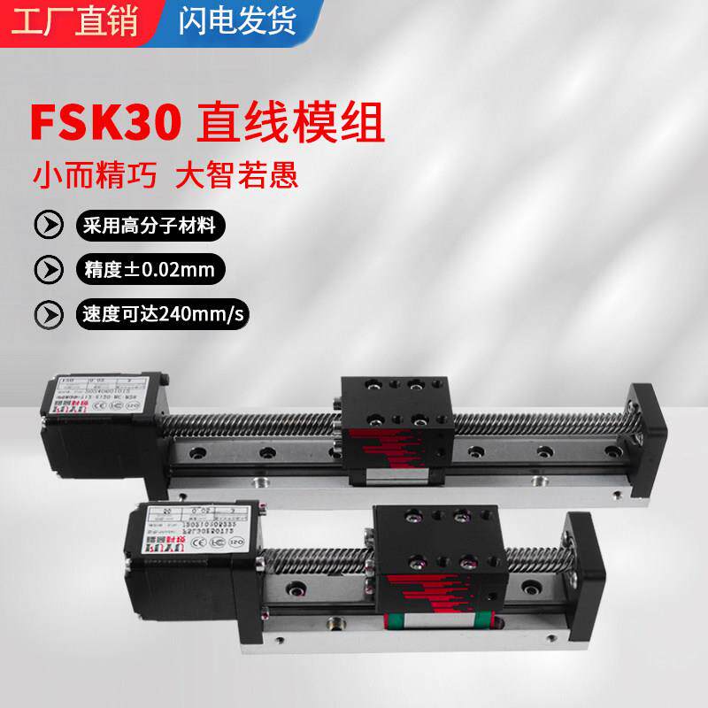 FUYU30T型丝杆滑台套装微型电动数控步进马达直线 线导轨滑台模组