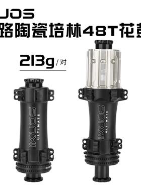 IKUOS公路自行车花鼓桶轴直拉中锁24孔超轻213g棘轮48T轮毂轴承HG