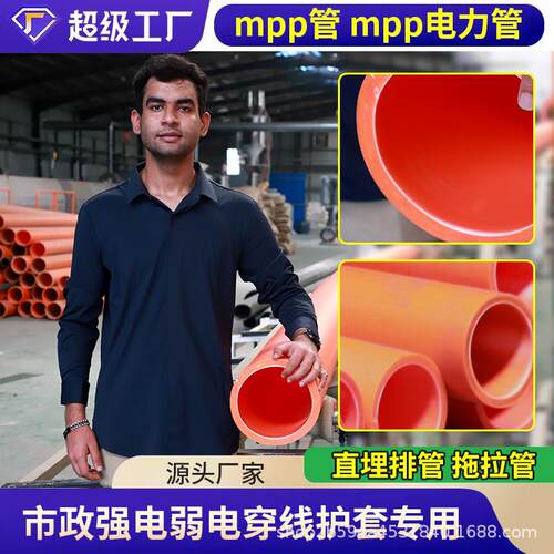 厂家现货供应100150200橘红色mpp电力管市政工程通讯光缆保护用