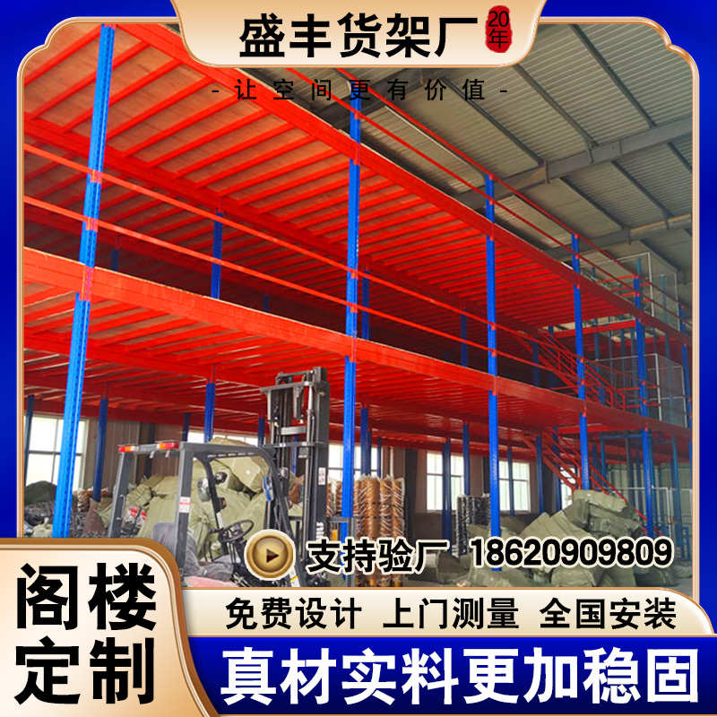 搭建阁楼平台货架隔层钢结构仓库室内二层仓储厂房式可拆卸免焊接