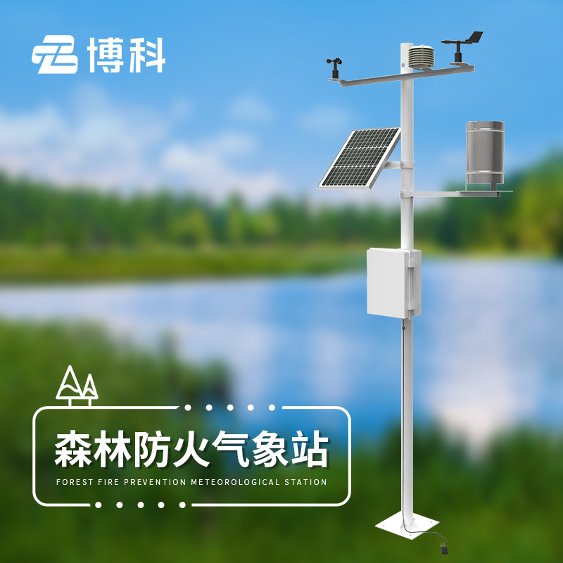 实时森林防火气象监测系统森林气象火险监测站自动森林防火气象站