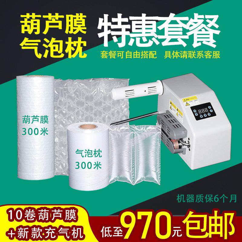 包邮缓冲葫芦膜充气机易碎品气柱包装气泡膜卷快递防震填充气泡枕