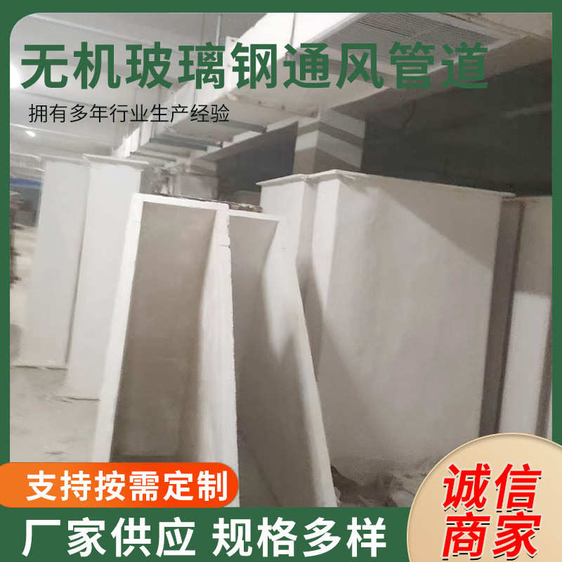 除臭阻燃管道地下室通风管道玻璃钢风管废气矩形无机玻璃钢化工