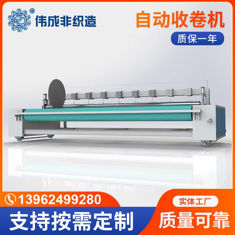 无纺布自动纠偏机收卷速收卷设备横切分切调节收卷机无纺布专用