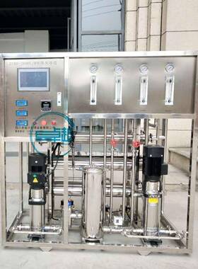 制剂级纯化水设备高纯化水设备纯化水设备生产厂家1000L