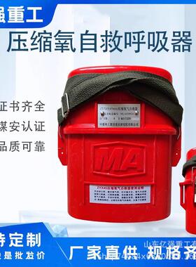 ZYX45矿用隔 绝压缩氧自救器便携CR221119式氧气吸呼器压缩氧气自