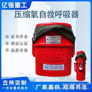 YX45矿用ZCR221119隔绝式压救缩氧自救器 便式氧携气呼吸器压缩氧