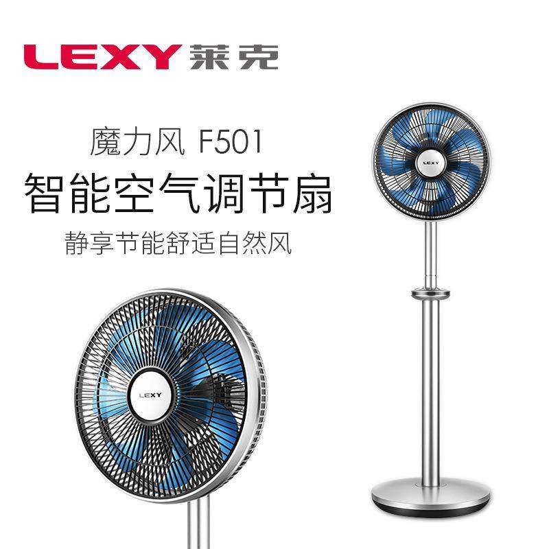 LEXY/莱克F401/F501/F701空气循环扇电风扇家用落地遥控智能调节