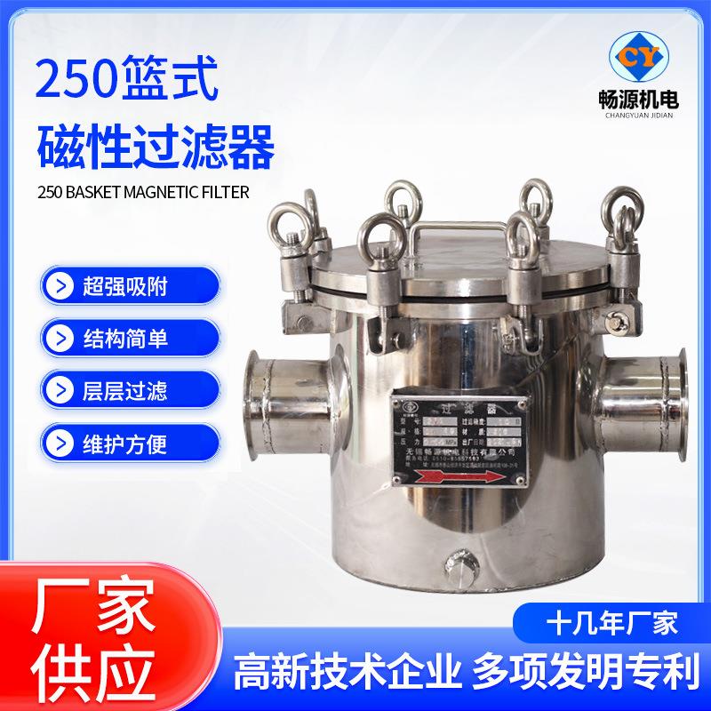 不锈钢250篮式磁性过滤器石油化工过滤磁性过滤器给排水行业过滤