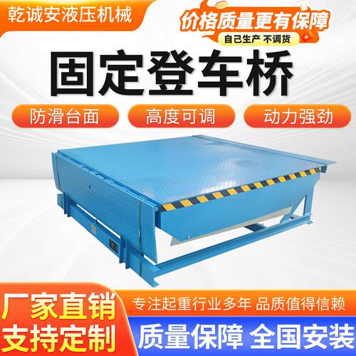 固定登车桥液压升降平台月台高度调节板物流集装箱装车卸货平台