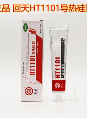 回天1101导热硅脂高导热导热膏HT1101散热膏白色导热系数1.2传热