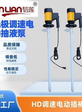 信莲HD-E2-V+PVDF-700HP PVDF抽液泵手提电动油抽电动插桶泵