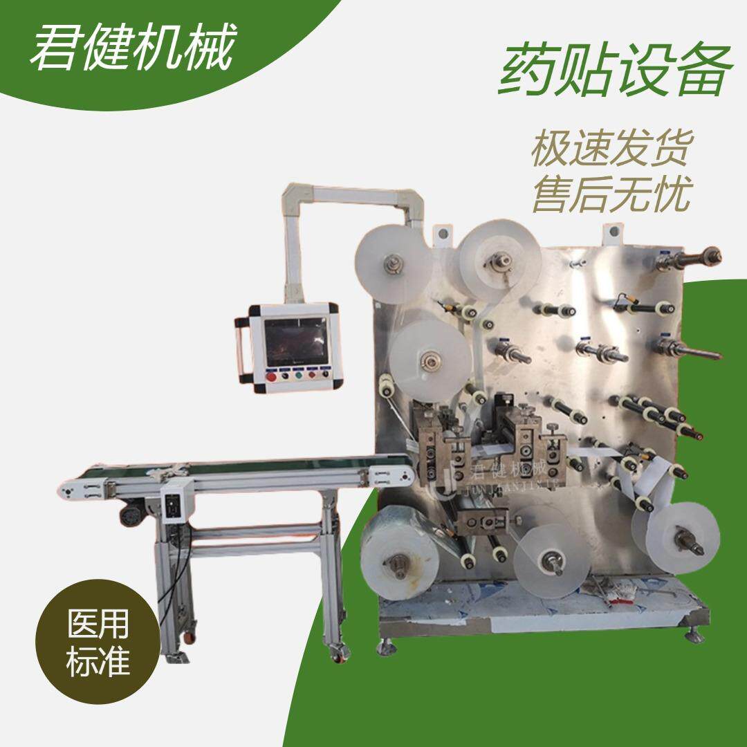 中药贴敷制作机三伏贴空白贴贴片机珠光膜凝胶复合机全自动