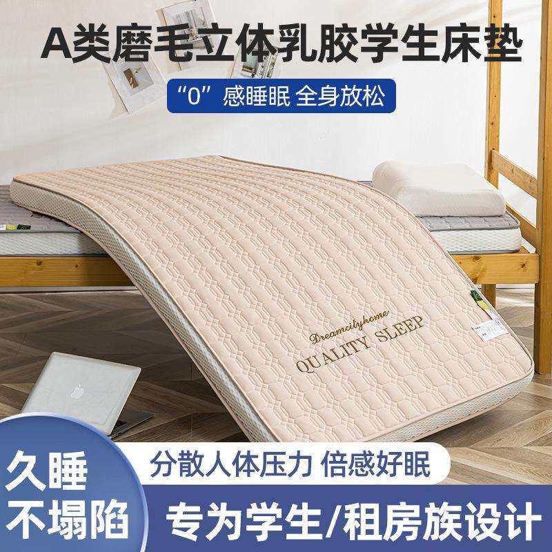 A类磨毛蜂窝格立体学生床垫乳胶加棉复合垫宿舍家用单双人垫子