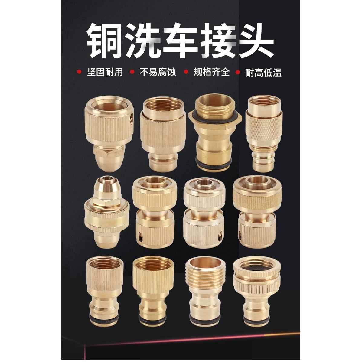 黄铜洗车接头菜盆面盆水龙头奶嘴家用软管水管3/4/5/6分快速接头